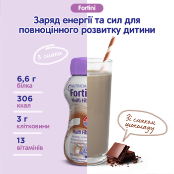 Дитяче ентеральне харчування Nutricia Fortini Multi Fibre зі смаком шоколаду, 200 мл - Pampik - 2