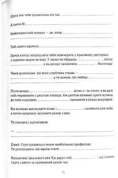 BTS: перевірка для фанів - Кейт Гамільтон (Z103013У) - Pampik - 9