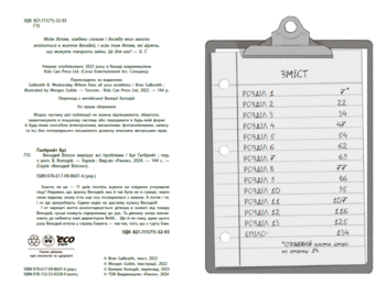 Венздей Вілсон вирішує всі проблеми - Брі Ґалбрейт (НЕ1800002У) - Pampik - 6