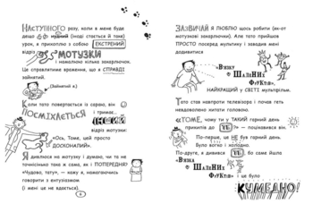 Том Гейтс. На дрібку щасливець. Книга 7 - Ліз Пічон (Ч696007У) - Pampik - 4