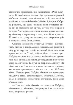 Сестри Ґрімм. Проблемне дитя. Книга 3 - Майкл Баклі (Р374006У) - Pampik - 8