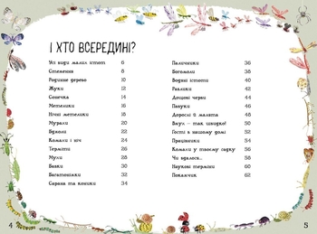 Велика книга малих істот Ранок - Ювал Зоммер (N1432001У) - Pampik - 3