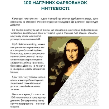 100 магічних фарбованок Жорж Миттєвості (Z101063У) - Pampik - 2