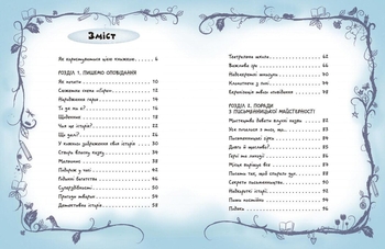 Створи власну збірку оповідань - Луї Стовелл (N1520002У) - Pampik - 5