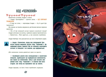 Увага! Код Червоний! - Андре Кайперс (НЕ1434018У) - Pampik - 2