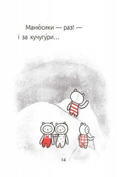 Книга Ранок Читальня. Велет нам програє! Рівень 1 - Оксана Лущевська (С786003У) - Pampik - 12
