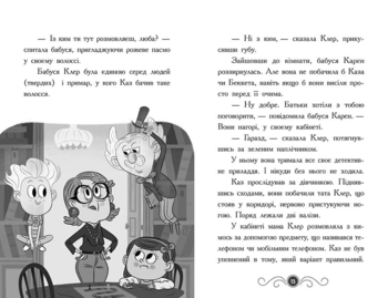 Бібліотека з привидами. Привид під стріхою. Книга 2 - Дорі Гіллестад Батлер (Ч1463002У) - Pampik - 6