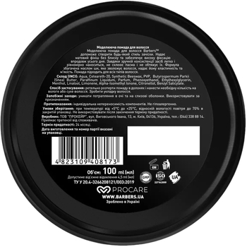 Помада для волосся Barbers High Hold матова 100 мл - Pampik - 4