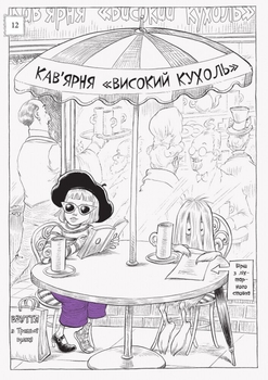 Оттолайн і Фіолетовий Лис. Книга 4 - Кріс Рідделл (Ч1009003У) - Pampik - 9