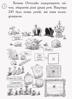 Оттолайн і Жовта Кішка. Книга 1 - Кріс Рідделл (Ч1009002У) - Pampik - 5