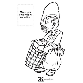 Збірка Книжковий Хмарочос Українська народна казка з наклейками - Pampik - 10