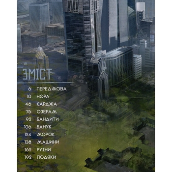 Артбук Світ гри Horizon Zero Dawn - Пол Дейвіс (9786177756520) - Pampik - 3