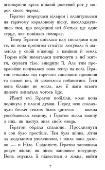 Звіродухи. Вогонь і лід. Книга 4 - Шеннон Гейл (Ч685005У) - Pampik - 4