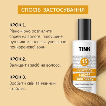 Крем-спрей для волос Tink Cream hair spray 200 мл - Pampik - 6