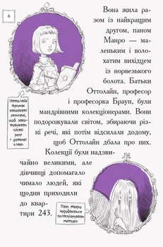 Оттолайн і Фіолетовий Лис. Книга 4 - Кріс Рідделл (Ч1009003У) - Pampik - 3