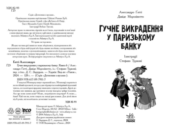 Детективи з вусами. Гучне викрадення у паризькому банку. Книга 6 - Алессандро Ґатті (Ч1640006У) - Pampik - 2