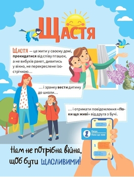 Нам не потрібна війна - Мар'яна Горянська (А1434021У) - Pampik - 5