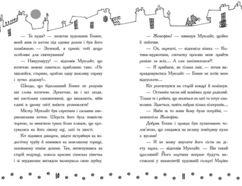 Детективи з вусами. Гучне викрадення у паризькому банку. Книга 6 - Алессандро Ґатті (Ч1640006У) - Pampik - 6