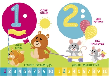 Книга Ранок Пізнавайчик. Лічба - Світлана Моісеєнко (G1733002У) - Pampik - 2