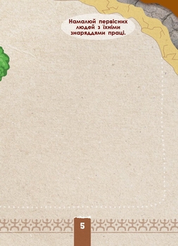 Книга Ранок Екоквест. Цивілізація - Інна Конопленко (Л809002У) - Pampik - 6