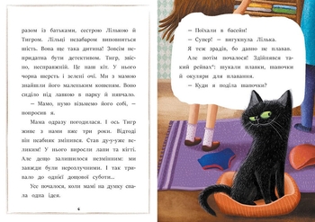 Книга Ранок Я вже читаю. Загубився Тигр! - Катажина Шестак (С1632002У) - Pampik - 2