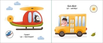 Моя книжка-розкладайка. Їдемо, їдемо - Надія Мірошниченко (А1704003У) - Pampik - 3