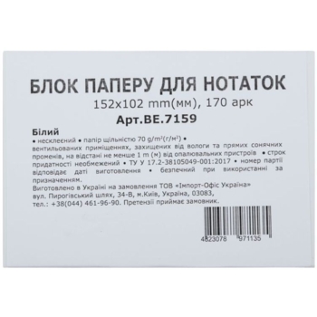 Блок бумаги для заметок Buromax непроклеенный 152х102 мм 170 листов белый (BE.7159) - Pampik