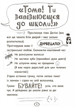 Чудовий світ Тома Гейтса. Книга 1 - Ліз Пічон (Ч696001У) - Pampik - 6