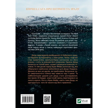 Лихий король - Блек Г. (9789669821706) - Pampik - 4