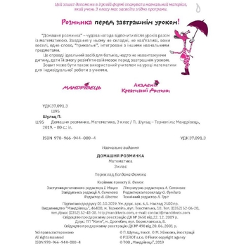 Навчальний зошит Мандрівець Домашня розминка Математика 3 клас (9789669440884) - Pampik - 2