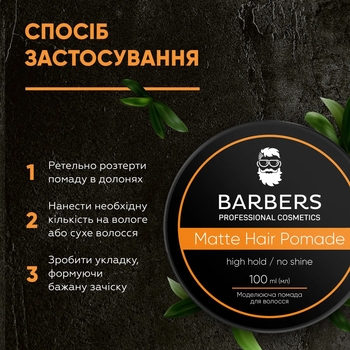 Помада для волосся Barbers High Hold матова 100 мл - Pampik - 7