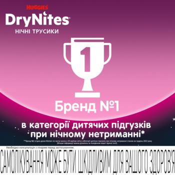 Підгузки-трусики для дівчаток Huggies DryNites 13+ років (49-60 кг), 9 шт. - Pampik - 7