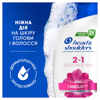 Шампунь и бальзам-ополаскиватель против перхоти Head & Shoulders 2 в 1 Гладкие и шелковистые, 330 мл - Pampik - 5