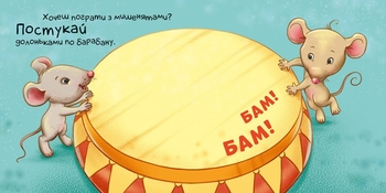 Контактна книжка Нумо грати! Торкнись, погладь, постукай, покрути (А1285006У) - Pampik - 3