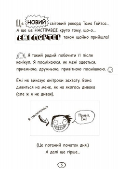 Чудовий світ Тома Гейтса. Книга 1 - Ліз Пічон (Ч696001У) - Pampik - 7