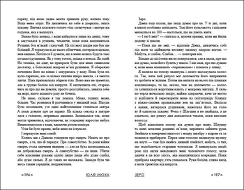 Зеро - Юлія Ілюха (R1006007У) - Pampik - 2