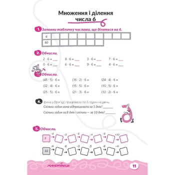Навчальний зошит Мандрівець Домашня розминка Математика 3 клас (9789669440884) - Pampik - 5