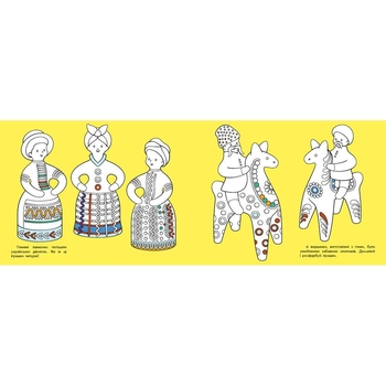 Раскраска Видавництво Ранок Узоры Украины Развлечения (С365010У) - Pampik - 2