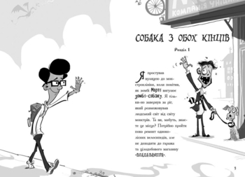 Лікарка для монстрів. Огидний порятунок. Книга 2 - Джон Келлі (Ч1518002У) - Pampik - 6