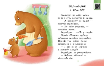 Книга Ранок Читаємо по складах. Смачна каша. Рівень 2 - Ірина Сонечко (А1340004У) - Pampik - 3