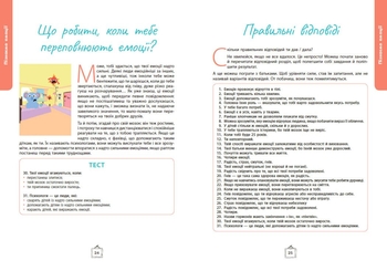 Книга Ранок Що я відчуваю? 59 карток, що допоможуть вашій дитині розвинути емоційний інтелект - Ноемі де Сен-Сернен (НЕ1688003У) - Pampik - 13