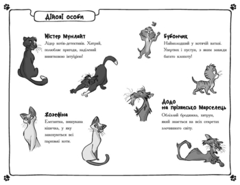 Детективи з вусами. Хто підставив Жана Вусаня? Книга 4 - Алессандро Ґатті (Ч1640004У) - Pampik - 3