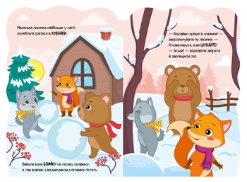 Пригоди звіряток. Лисичка - Ірина Сонечко (А1680003У) - Pampik - 2