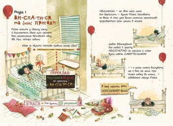 Розалі. Пригода на сніданок - Ніна Дуллек (Ч902296У) - Pampik - 6