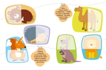 Шукаємо половинки. Тварини - Алена Пуляева (С1700002У) - Pampik - 3