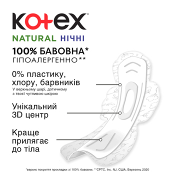 Гигиенические прокладки Kotex Natural Duo Night, 12 шт. - Pampik - 3
