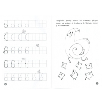 Учебное пособие Зірка "Мої перші прописи. Цифри та лічба. Від 6 до 10" (293609) - Pampik - 2