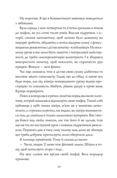 Сел і Ґабі ламають всесвіт, книга 1 - Карлос Ернандес (Z104124У) - Pampik - 8