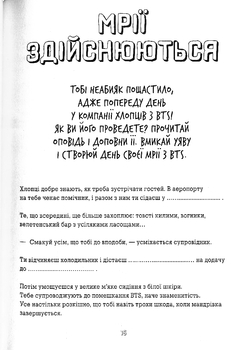 BTS: перевірка для фанів - Кейт Гамільтон (Z103013У) - Pampik - 7