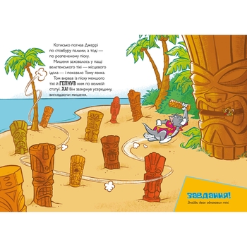 Том і Джеррі Жаский ідол - Чарльз Карні (978-617-523-222-4) - Pampik - 3